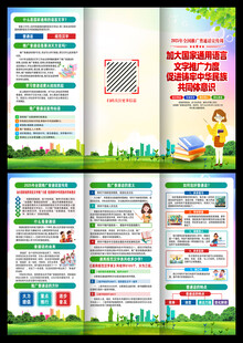 2025年推广普通话宣传周折页