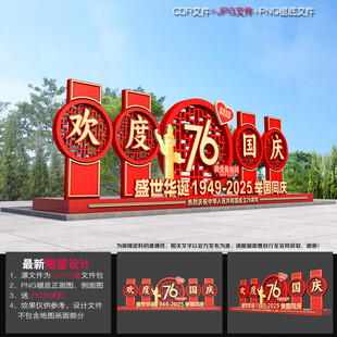 国庆美陈