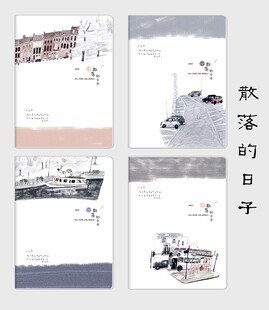 散落的日子