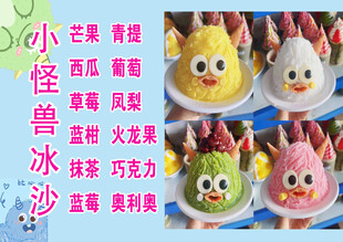 小怪兽造型冰淇淋展示