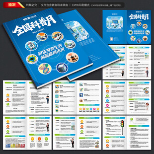 全国科普月手册