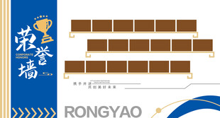 企业蓝色简约大气荣誉墙