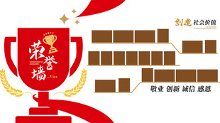 企业红色简约荣誉墙