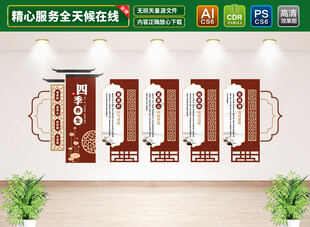 中式四季养生文化墙