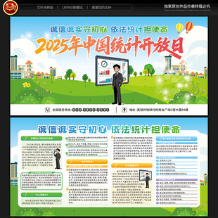 中国统计开放日宣传栏