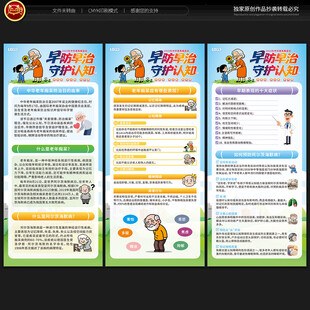 中华老年痴呆防治日展架
