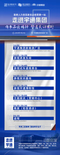 走进宇通流程海报
