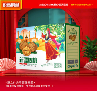 核桃包装 坚果礼盒