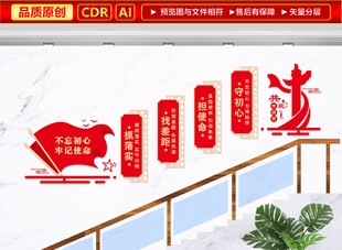 党建楼梯文化墙