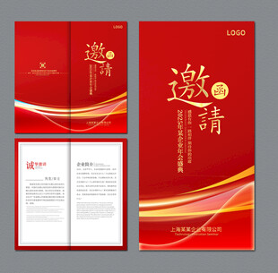 红色邀请函