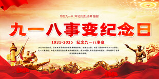 九一八事变纪念日活动背景