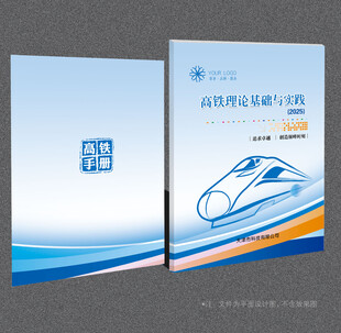高铁封面