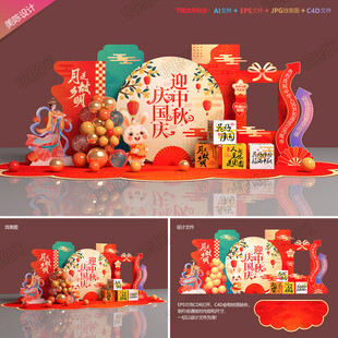 迎中秋庆国庆美陈