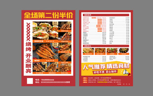 烧烤活动单页