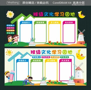 班级文化学习园地
