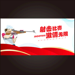射击运动会 