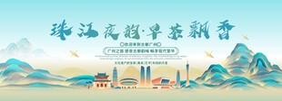 广州旅游主视觉