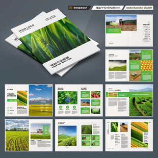 农业画册模板