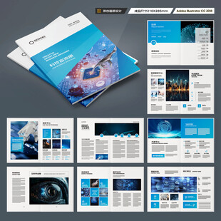 科技画册