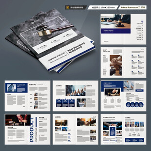 律师事务所画册