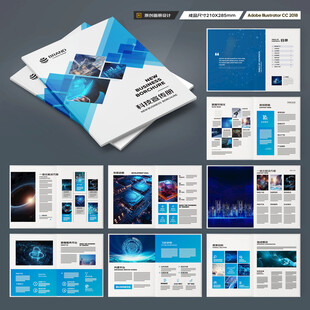 科技企业画册