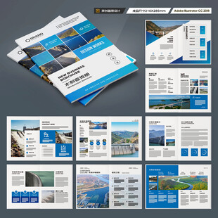 水利工程宣传册