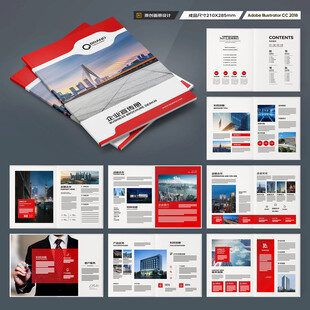 红色企业画册