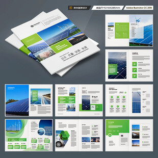 新能源宣传册