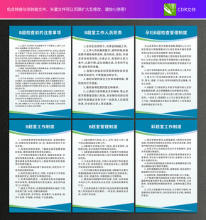 B超室管理制度