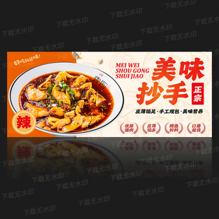 抄手