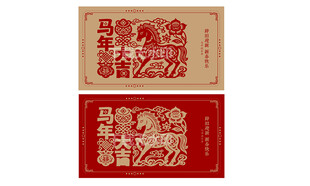马年剪纸