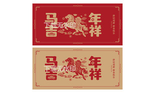 马年剪纸