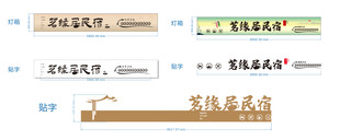 招牌设计客栈古典茶叶居室矢量