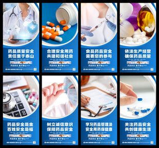 药品安全海报