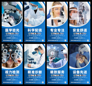 眼科视力海报