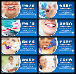牙医展板