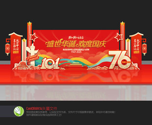 国庆76周年背景