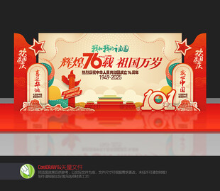 国庆晚会舞台布置