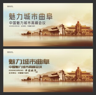 曲阜