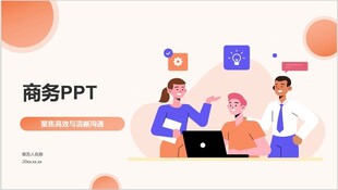 商务PPT 培训