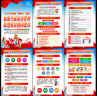 全国质量月