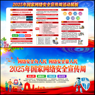 国家网络安全宣传周