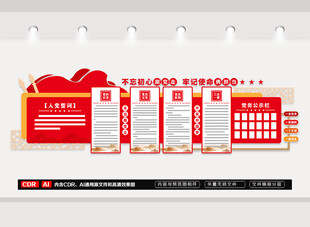 党建文化墙