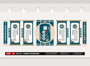 清正廉洁文化墙