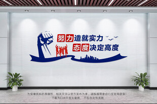 企业办公室文化墙