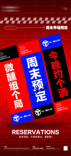 酒吧周末预定