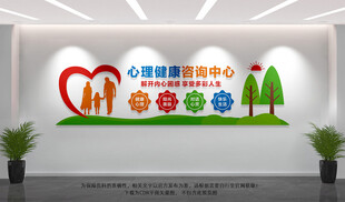 心理健康咨询中心