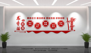 书香校园文化墙