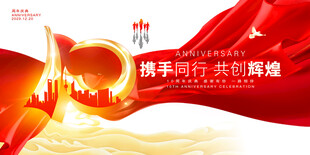 10周年庆