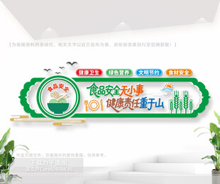 食品安全公益文化墙